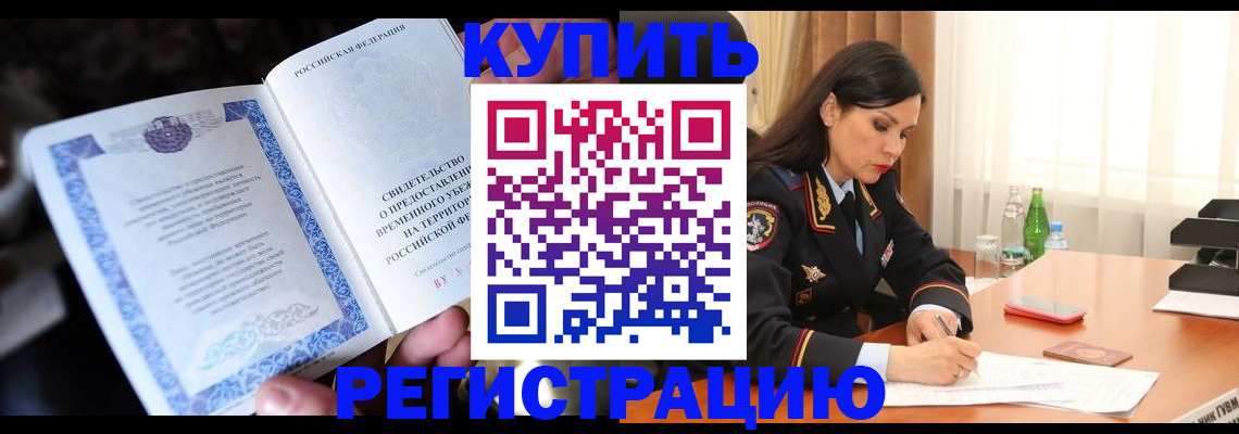 временная регистрация в квартире в Губкинском