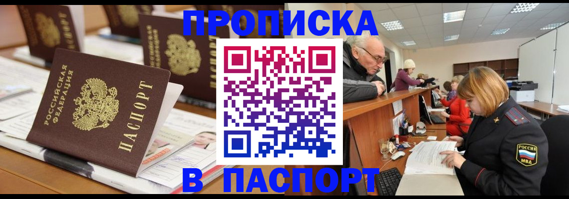 купить прописку в Губкинском
